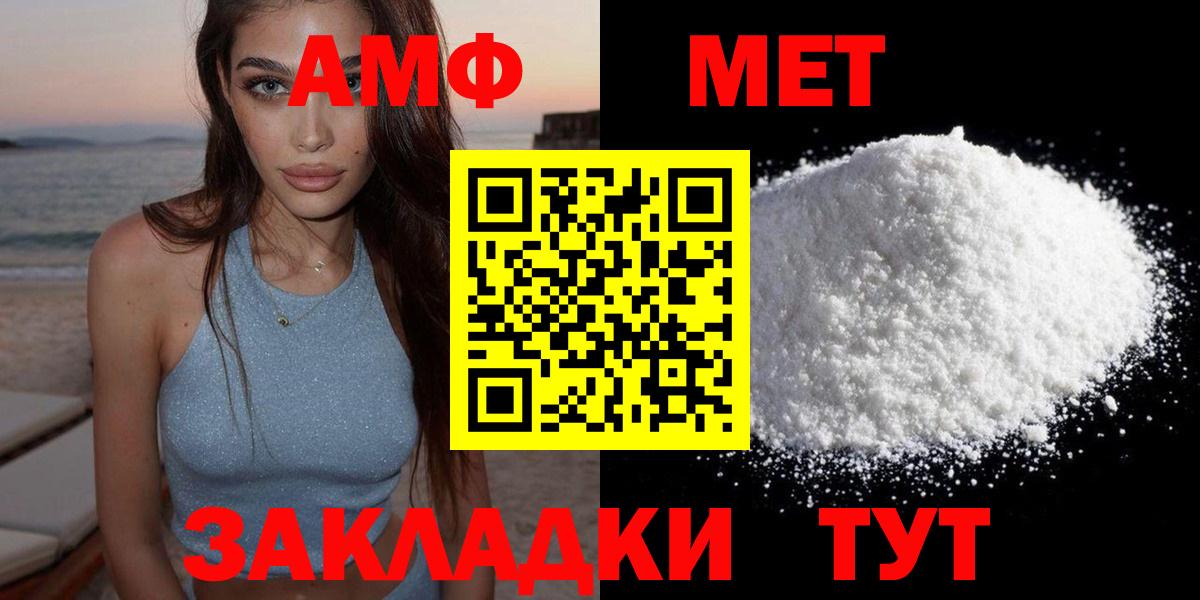 Амфетамин Premium  Вход с VPN  Amphetamine  Шахты 