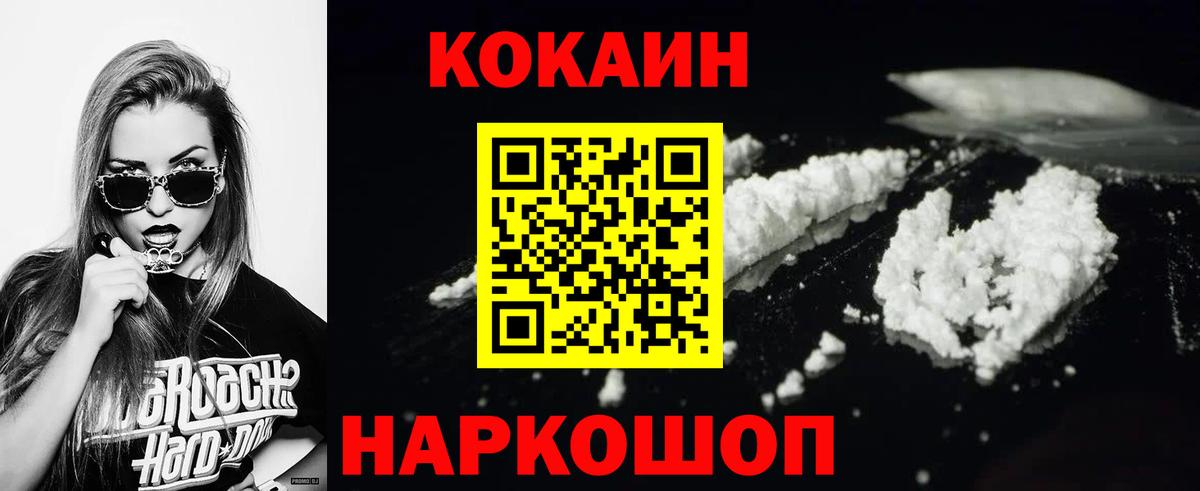 COCAIN 98%  Вход с VPN  Cocaine Колумбийский  Шахты 