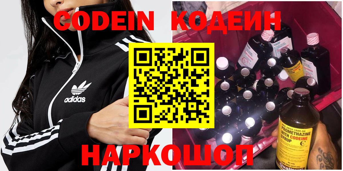 Кодеин Purple Drank  Вход с VPN  Шахты  Codein Purple Drank 