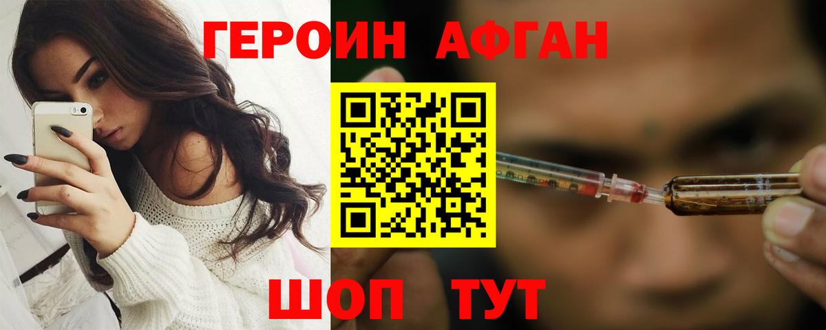 Героин VHQ Шахты