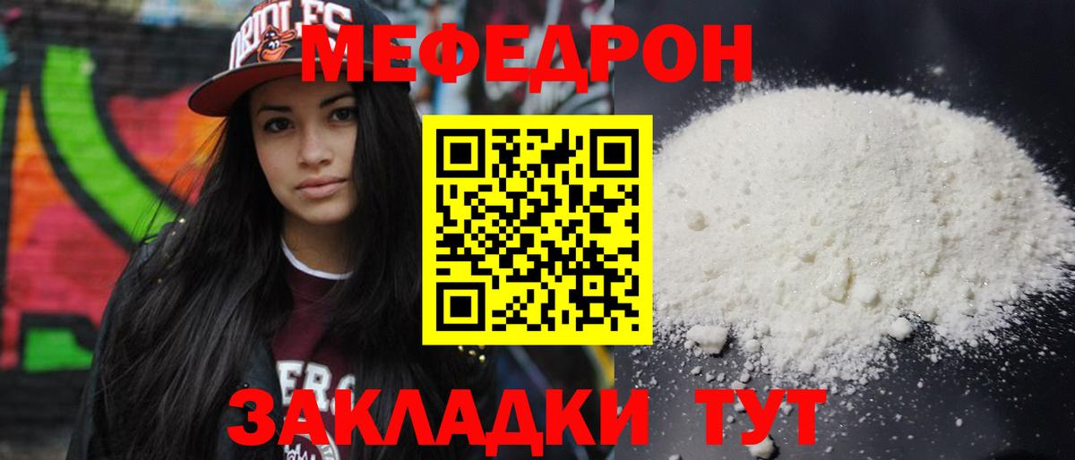 Мефедрон кристаллы Шахты