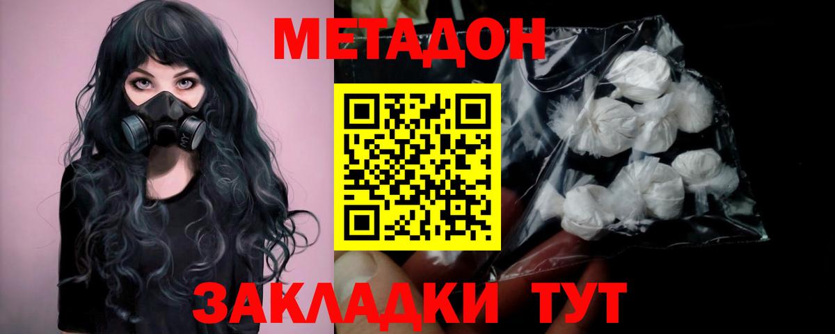 Метадон мёд Шахты