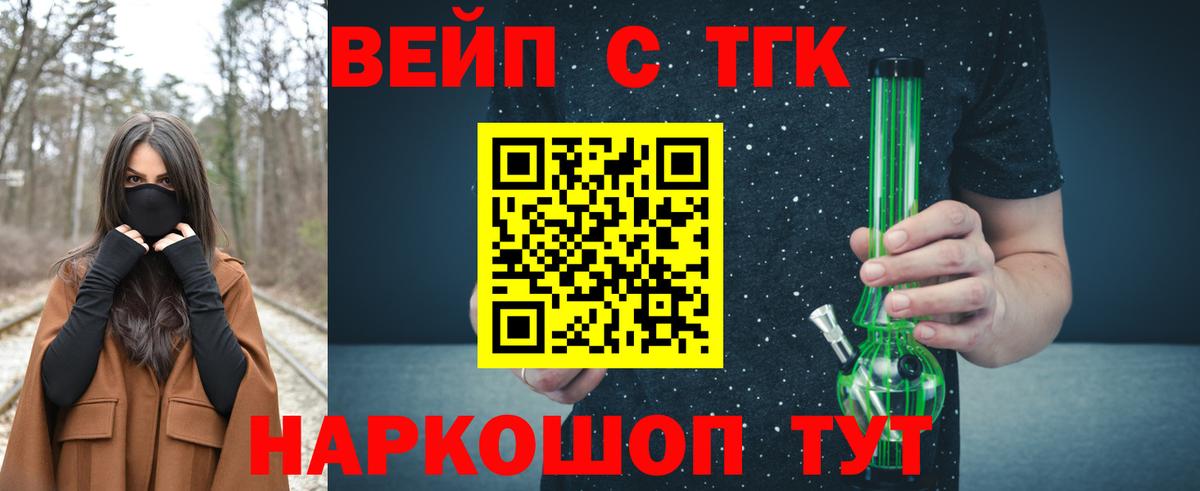 Дистиллят ТГК вейп с тгк  закладки  Вход с VPN  Шахты  Дистиллят ТГК жижа 